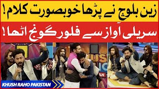 Zain Baloch Nay Parha Khubsurat Kalam | Khush Raho Pakistan | Faysal Quraishi | BOL Entertainment