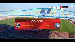 ملخص مباراة بيراميدز والمقاولون العرب 3 - 1 الدور الأول | الدوري المصري الممتاز موسم 2020–21