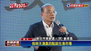 2018九合一－質疑侯「四大政策」抄襲 蘇：團隊從未被超越－民視新聞