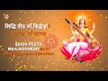 सरस्वती मंत्र powerful saraswati mantra 108 times