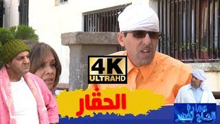 عمارة الحاج لخضر| الموسم الرابع| الحڤار | Imarat EL Hadj Lakhder| Ultra HD 4K