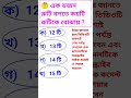 এক ডজন রুটি বলতে কয়টি রূটিকে বোঝায় খুবই গুরুত্বপূর্ণ সাধারণ জ্ঞান বাংলা সাধারণ জ্ঞান বাংলা জিকে gk