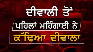 Diwali ਤੋਂ ਪਹਿਲਾਂ ਮਹਿੰਗਾਈ ਨੇ ਕੱਢਿਆ ਦੀਵਾਲਾ, 266 ਰੁਪਏ ਮਹਿੰਗਾ ਹੋਇਆ Commercial Gas Cylinder