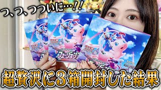 【ポケカ】絶対に出す！絶版フュージョンアーツを一気に3箱開封した結果がやばい【ポケカ開封】