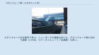 スタンフォード駅 (コネチカット州)