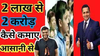 2 lakh से 2 करोड़ कैसे कमाए आसानी से l A2 motivation l vivek bindra l Arvind arora l A2 के thinkers