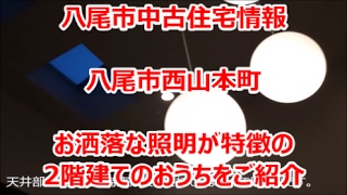 吹き抜けリビング　八尾市中古住宅情報　中古＋リノベーション　八尾市・東大阪市