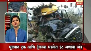 Dhule : 18 dead Truck Track accident