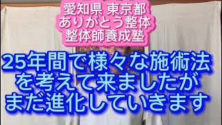 皆んなの整体学校 愛知県 東京都 共に進化 新しい整体