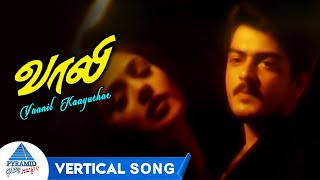 Vaanil Kaayuthae Vertical Song | Vaali Tamil Movie Songs | Ajith Kumar | Simran | Deva | PG Music