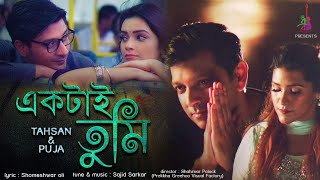 Ektai Tumi | একটাই তুমি | Tahsan | Puja | Trailer