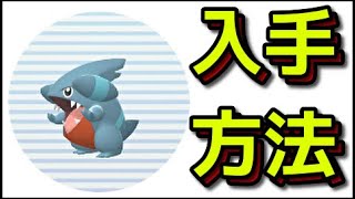 【ポケモン ダイパリメイク】フカマルの入手方法 出現場所 捕まえ方『ポケットモンスター ブリリアントダイヤモンド・シャイニングパール』