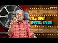 writer sura திரை பிரபலங்களை பற்றி சுரா பகிரும் சுவாரசிய தகவல்கள் promo vasanth tv