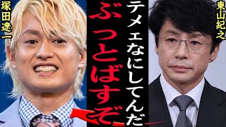 A.B.C－Zの塚田僚一が『ジャニグループ史上最悪のタイミング』で熱愛発覚でヤバい…！事務所騒動で揺れ動く最中、セクシー女優の実家に家族挨拶まで済ませ、結婚間近が確定的と言われている真相が…【芸能】