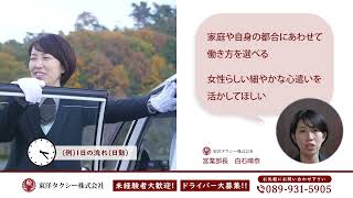 【求人】東洋タクシー株式会社（愛媛県松山市）