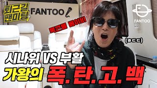 시나위VS부활 '락의 전설’ 김종서 40년 만에 대한민국 최고 밴드 논쟁 끝내다!! │ 퇴근길 팬미팅