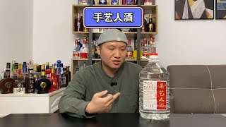 最近很火的手艺人酒，十斤酒只卖199，是良心酒还是智商税？