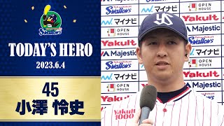 【ヒーローインタビュー】初先発で初勝利！小澤怜史投手 | 6月4日 東京ヤクルトスワローズvs東北楽天（神宮球場）