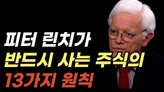 연평균 수익률 30% 투자자의 핵심 투자원칙 13가지 (1)