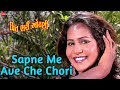 Sapne Me Ave Che Chori | Preet Bhari Odhani | Jay Mahant | Nishant Pandya, Komal Pandya,