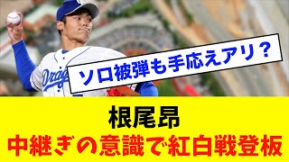 【試練】中日ドラゴンズ「根尾昂」土田に被弾…紅白戦での1回1失点に課題と収穫※中日ドラゴンズ専門スレ反応集