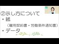 就業規則　採用・異動等　労働条件の明示とは【中小企業向け：わかりやすい就業規則】｜ニースル社労士事務所