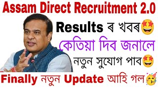 ADRE ৰ Results ৰ খবৰ আহি গল 🤩 নতুন Update আহি গল 🥳🥳 বেছি দিন নাই Results ৰ বাবে 🤩