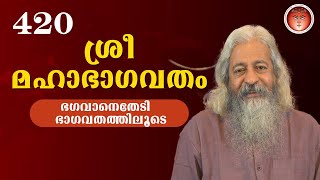 420 ശ്രീമഹാഭാഗവതം – SreeMahaBhagavatham - श्रीमहाभागवतम् (ഭഗവാനെതേടി - ഭാഗവതത്തിലൂടെ)@shripuram