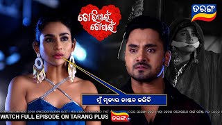 ମୁଁ ମୃତ୍ୟର ତାଣ୍ଡବ କରିବି | Tori Pain To Pain | Ep - 509 | 24th Dec 2024 | Best Scene | Tarang Tv