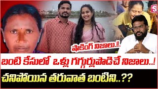 Suryapet Krishna (Banti ) Sister | Bhargavi Mother Reveals Shocking Facts | Suryapet Krishna News