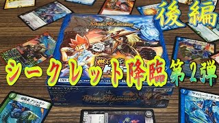 デュエルマスターズ革命第1章燃えろドギラゴン2BOX目後編！シークレット第2弾降臨