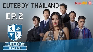 CUTEBOY THAILAND EP.2 [FULL]