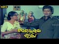 Kodallu Vasthunnaru Jagartha Movie Part 4 || Shoban Babu || Sharada || Sri Bhavani DVD