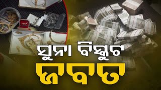 Bolangir- Vigilance Raids Property Of WESCO Employee On DA Charges