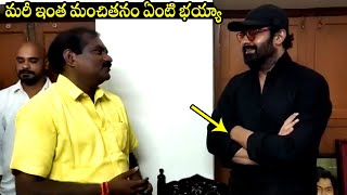 TDP MLA Nimmala Rama Naidu Meets Prabhas At Mogalturu | Krishnam Raju Samsmarana Sabha || Filmylooks