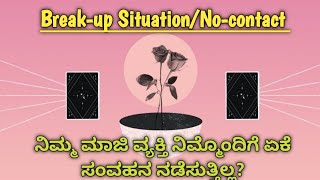 🌈Pick a card reading,ನಿಮ್ಮ ಮಾಜಿ ವ್ಯಕ್ತಿ ನಿಮ್ಮೊಂದಿಗೆ ಏಕೆ ಸಂವಹನ ನಡೆಸುತ್ತಿಲ್ಲ (Timeless) in Kannada 🌈