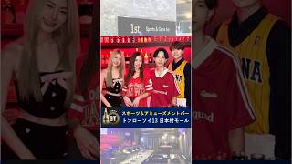 トンロー スポーツバー 1st Sports \u0026 Game bar ダーツ\u0026ビリヤード 時間無制限(トンローソイ13 Nihonmura Mall) 駐車場完備　#shorts #bangkok