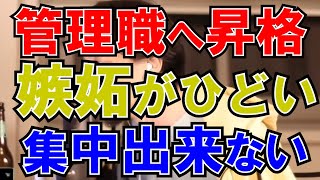 【ひろゆき】同世代で管理職になると嫉妬するおばちゃんたちどう対処すればよいか