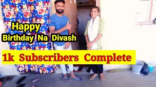 1000 Subscriber Complete || એક હજાર સબ્સ્ક્રાઇબર કમ્પલેટ