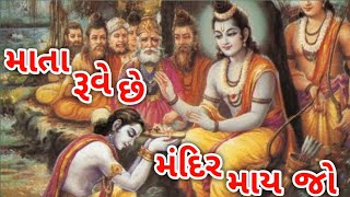 વન માં જાશુતો અમે એકલા રે || Ram Kirtan || Gujarati Satsang || #Jadavji_offical #parul_ben_gediya