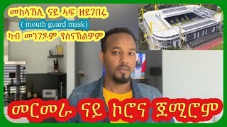 መርመራ ናይ ኮሮና ጀሚሮም | Josiass Denden