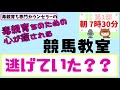 逃げていた？【毒親育ち専門カウンセラーの毒親育ちのための心が癒される競馬教室】