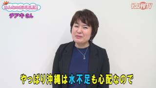 YOU刊TV「チアキ＿（しゃかり）（お天気希望）17年6月14日（水）【沖縄県・読谷村・FMよみたん・YOUTV】