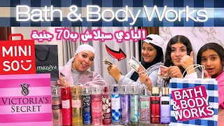 بنت تبيع بادي سبلاش براند بـ70 جنيه - شوف السر وراء الحكاية ! 😱  Bath & Body، Victoria's Secret، 💥