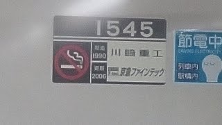 京急1500形1545編成　普通品川行き上大岡駅発車\u0026加速音