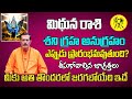 శని గ్రహ అనుగ్రహం | Mithuna Rasi Phalalu 2024 Telugu | Mithuna Rasi Phalalu October 2024 | Gemini