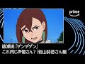 これ同じ声優さん？若山詩音さん編｜プライムビデオ