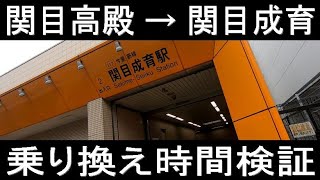 【大阪メトロ】関目高殿駅から関目成育駅までを乗り換えてみる【谷町線→今里筋線】