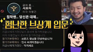 과거 브1이였던 내가 침착맨님께 가르침을 받는 건에 대하여