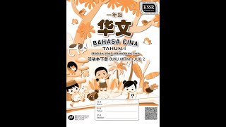 Jawapan Bahasa Cina Tahun 1 Buku Aktiviti Jidil 2 All Full Answer SJKC 华语 华文活动本 下册 作业 父母 答案 参考 1年级